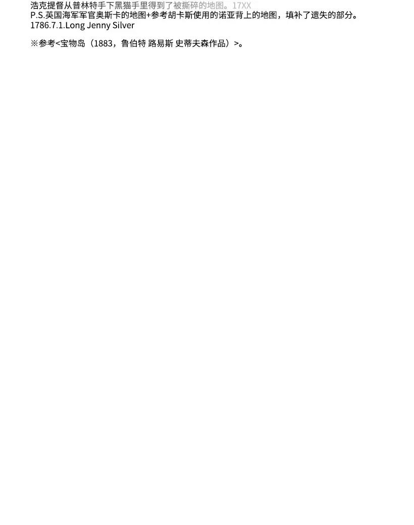 失落的公主38 协商