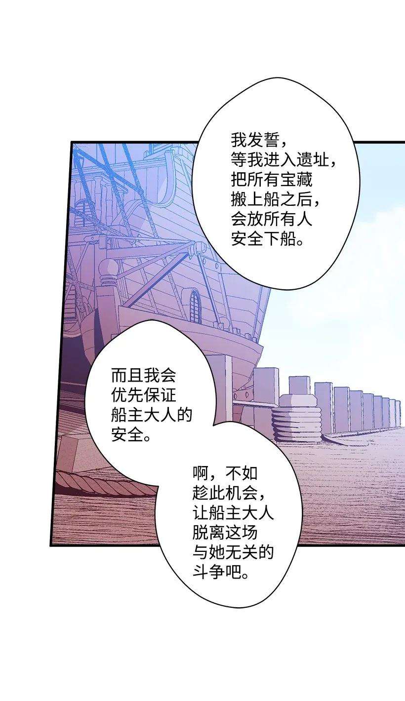 失落的公主39 暂时休战