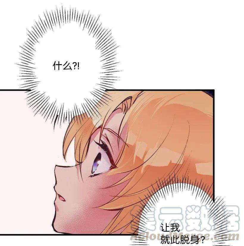 失落的公主39 暂时休战