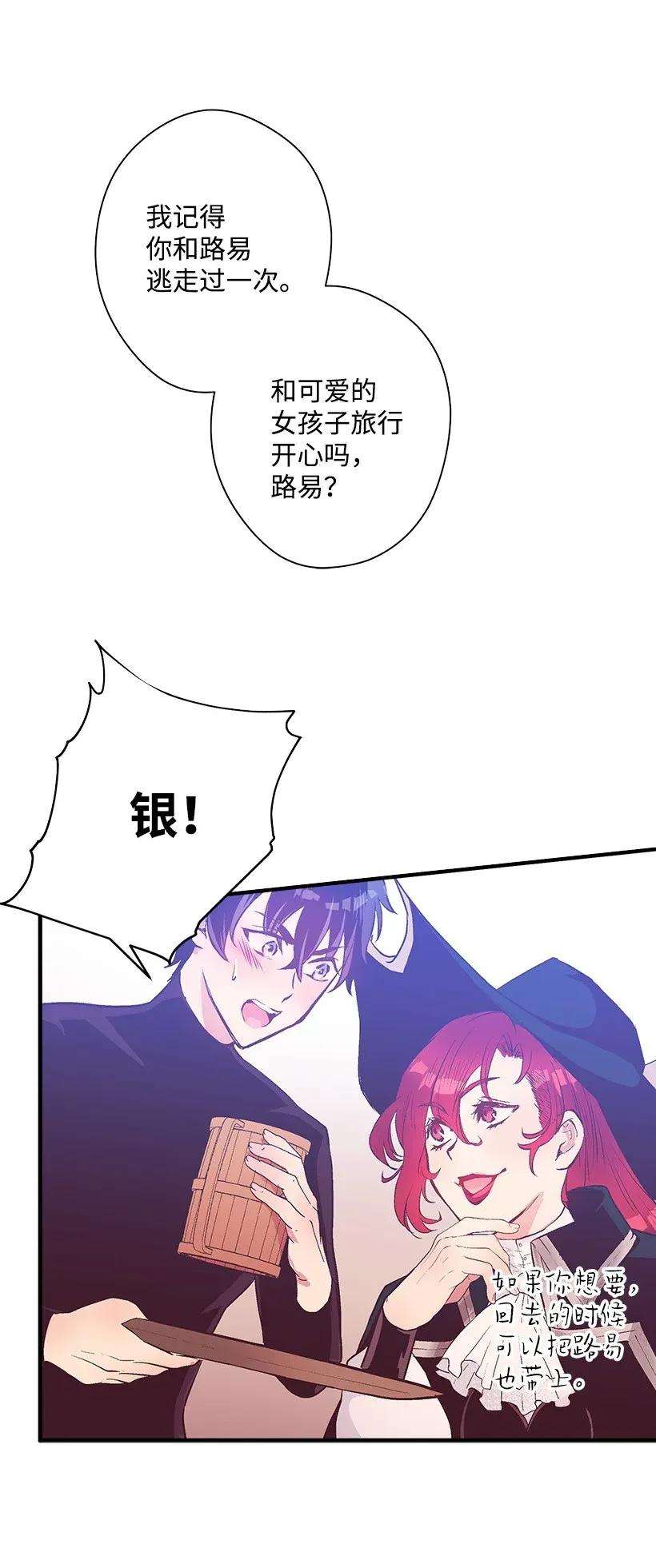 失落的公主39 暂时休战