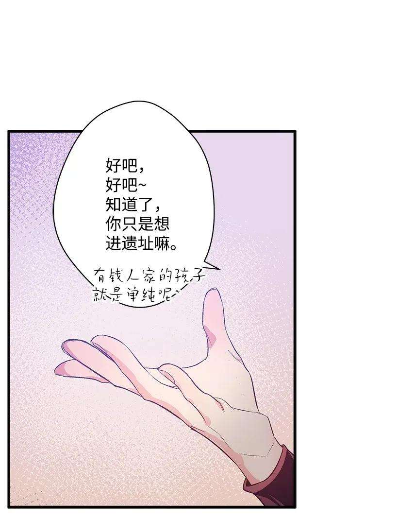 失落的公主39 暂时休战