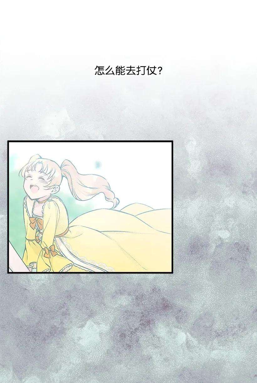 失落的公主40 并肩作战