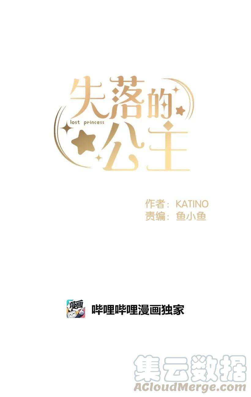 失落的公主40 并肩作战