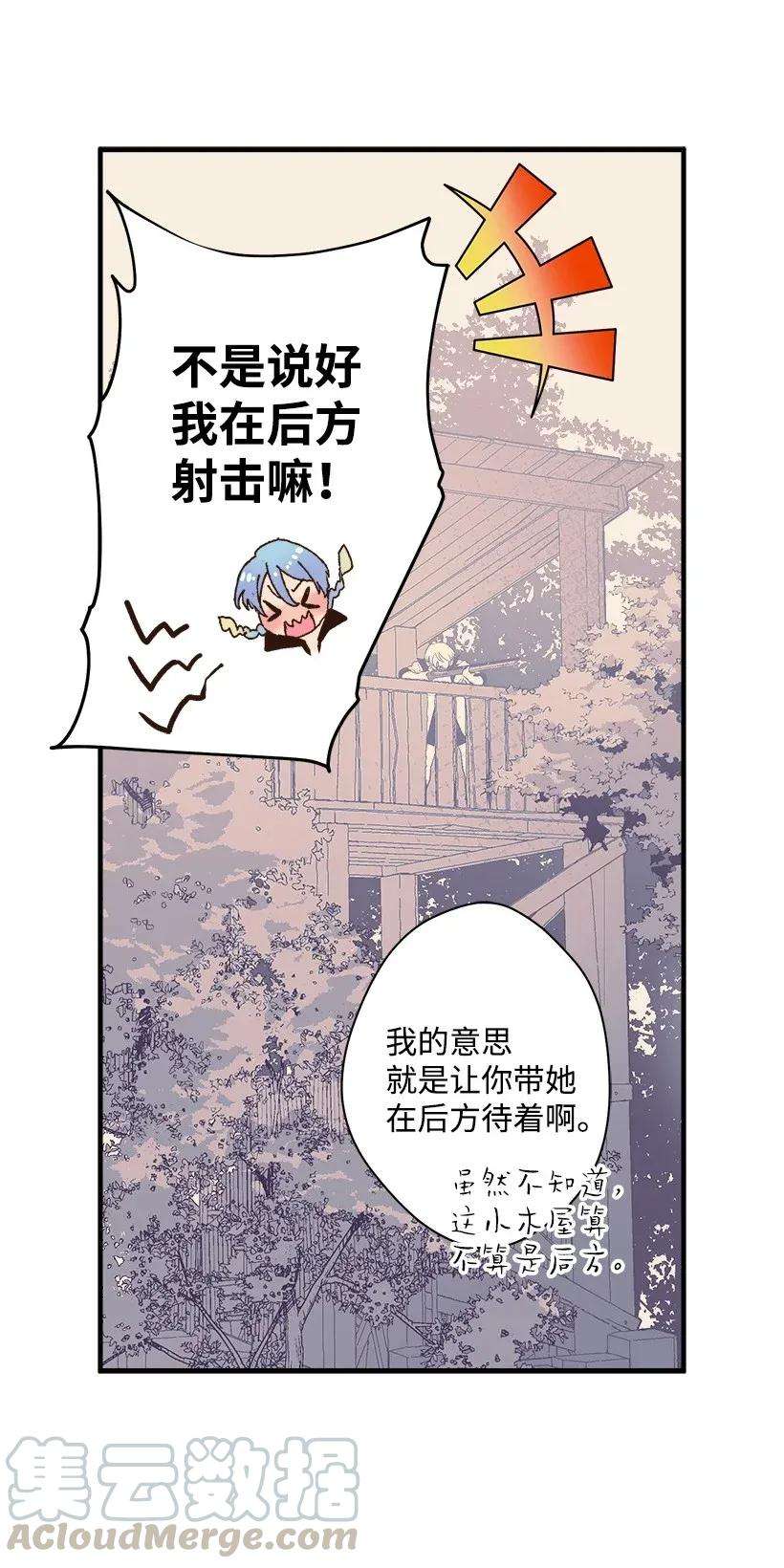 失落的公主40 并肩作战