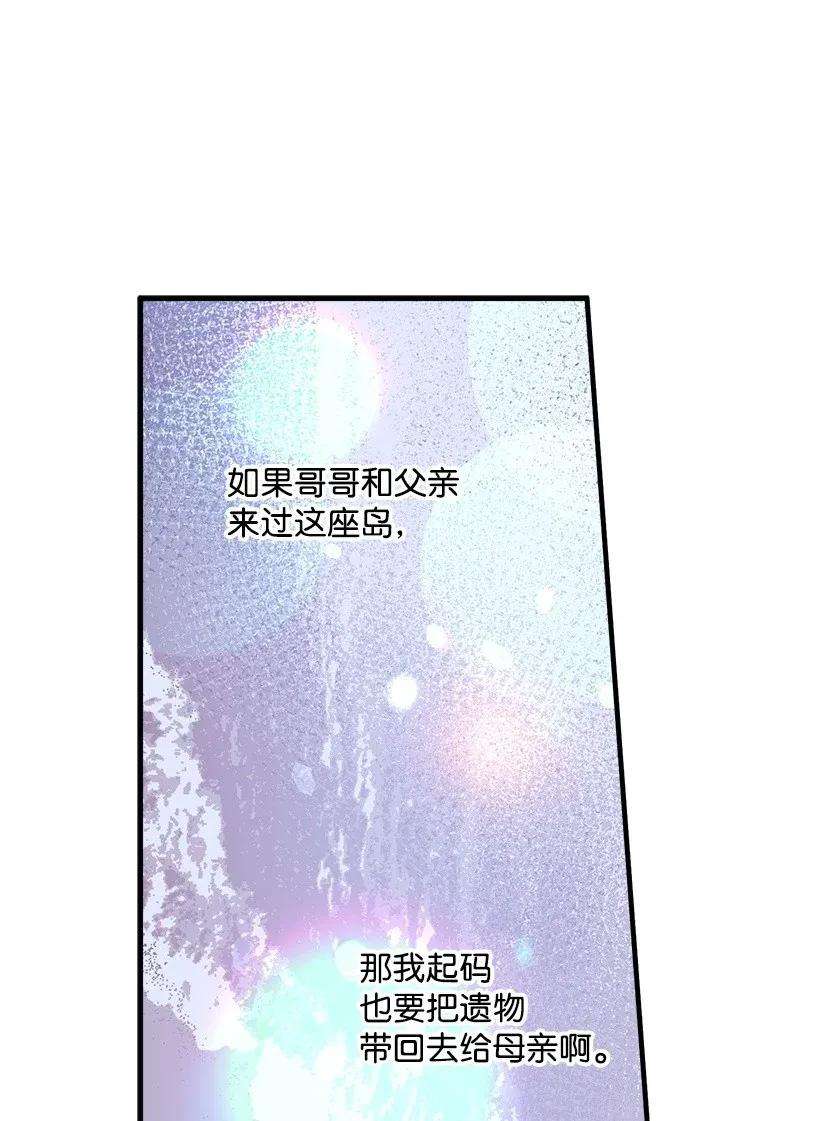 失落的公主40 并肩作战