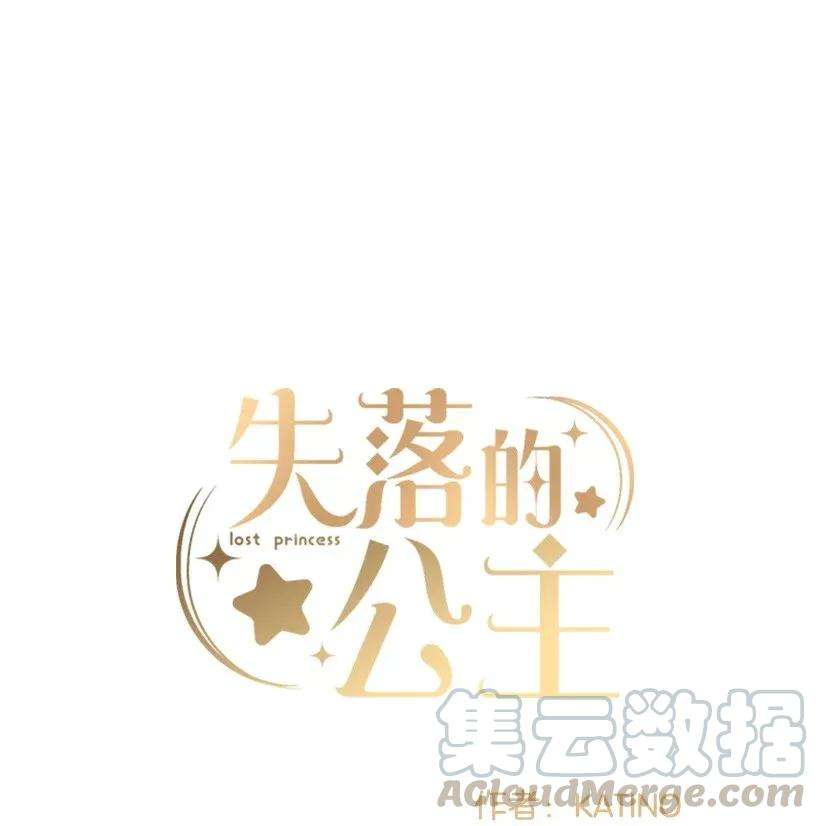 失落的公主42 解救