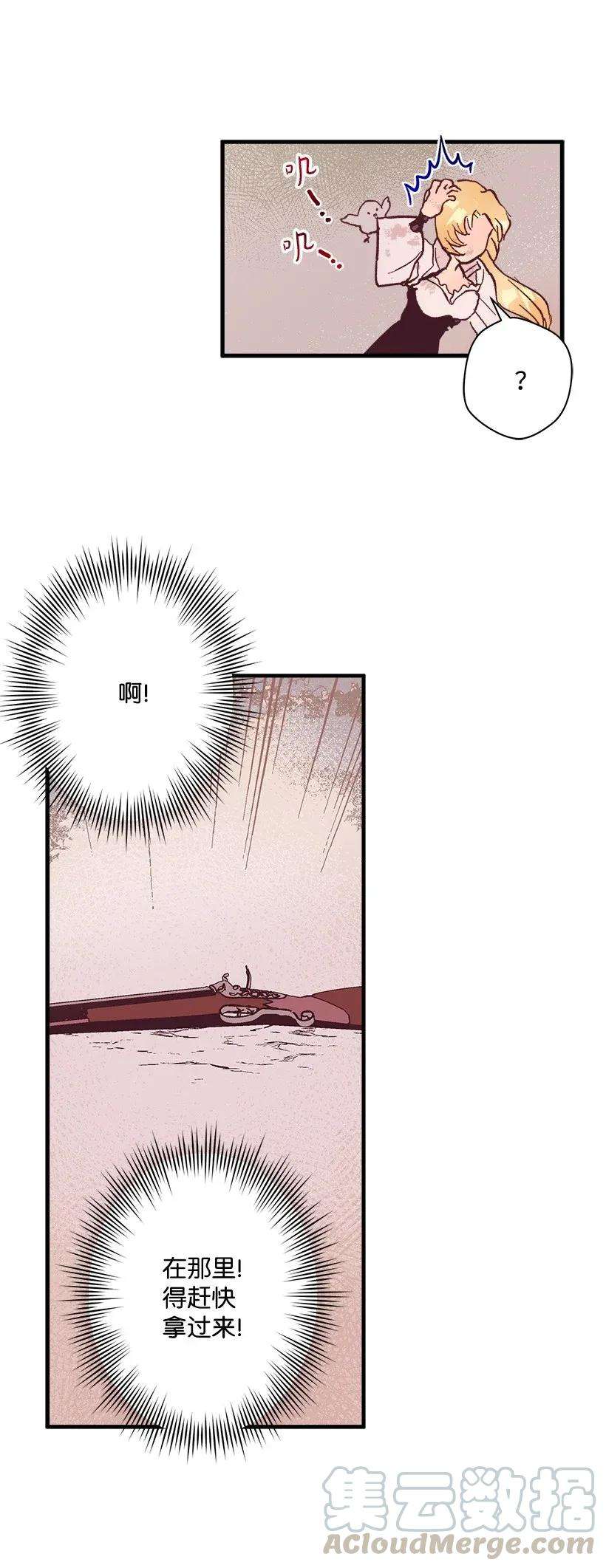 失落的公主42 解救