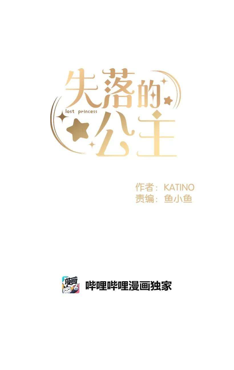 失落的公主45 天谴