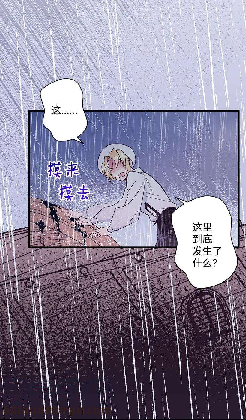 失落的公主45 天谴