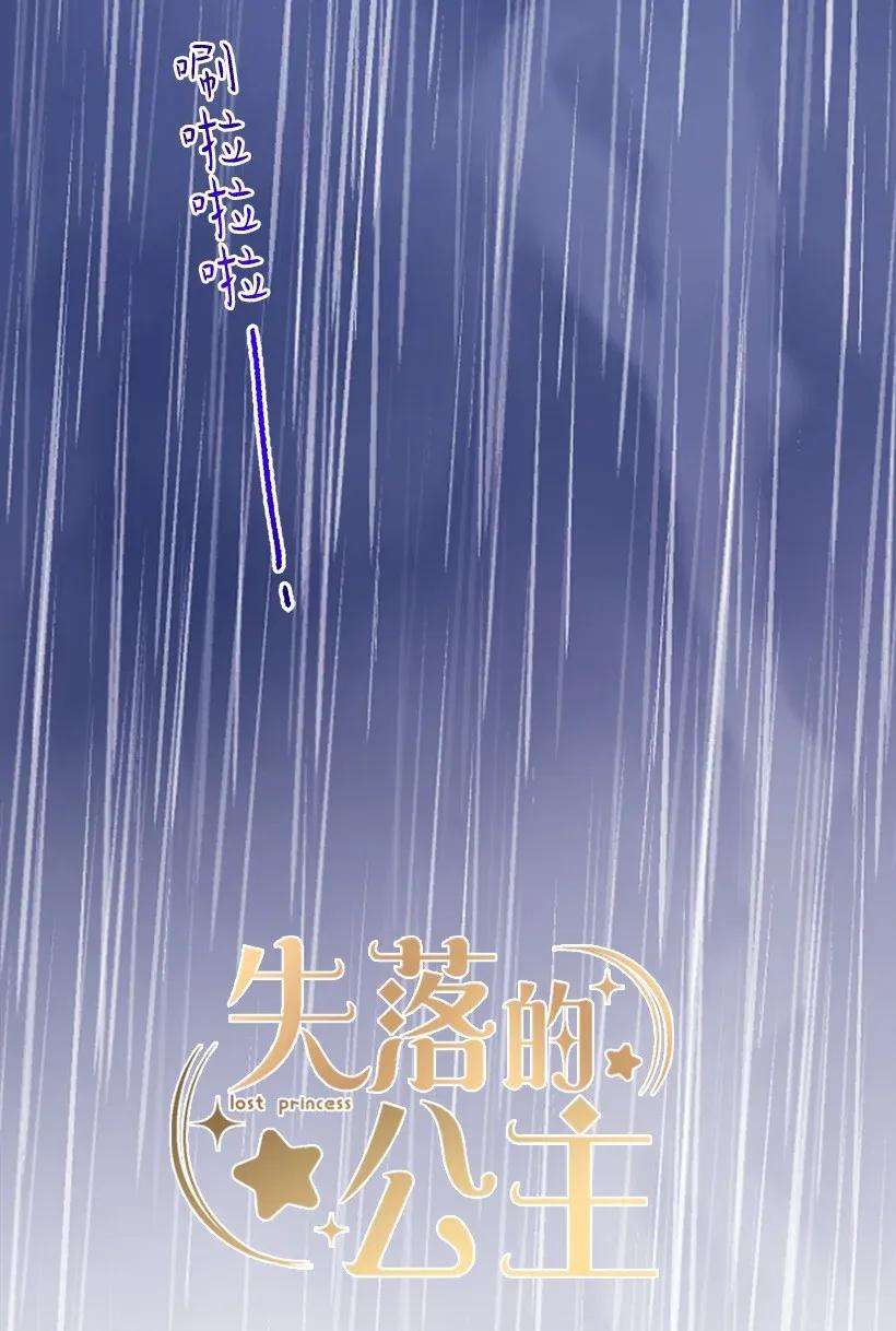 失落的公主47 死里逃生