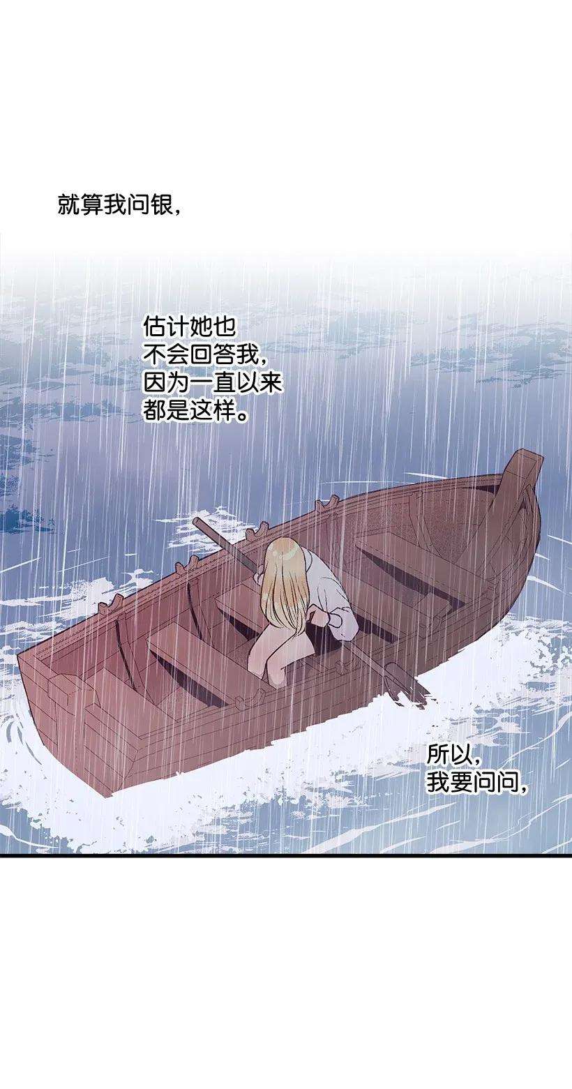 失落的公主47 死里逃生