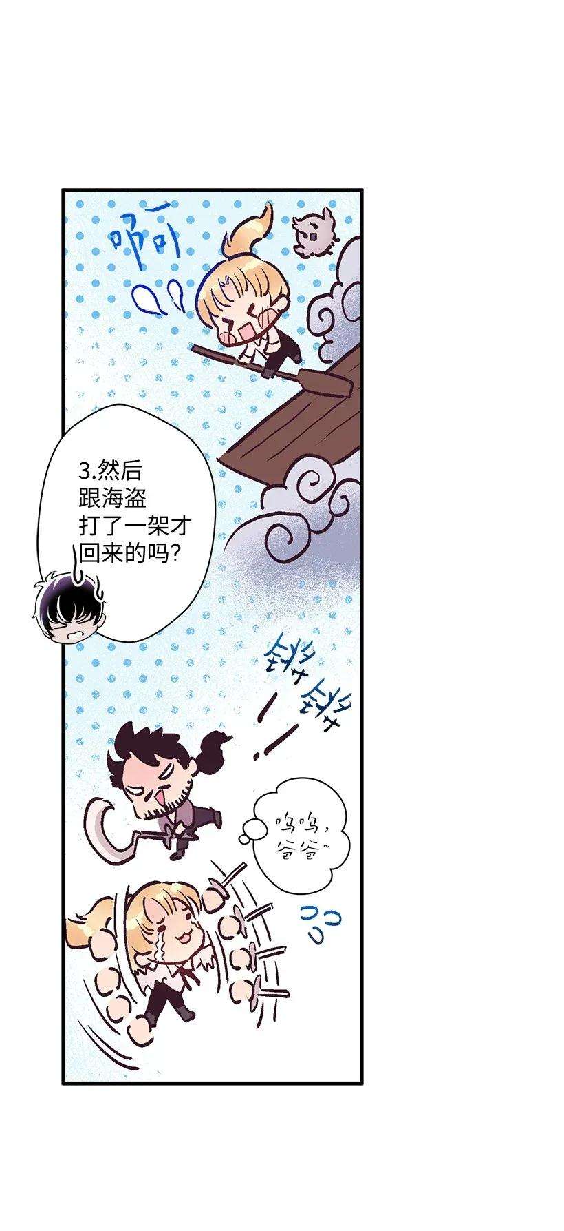 失落的公主48 听故事