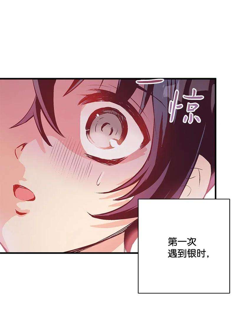 失落的公主49 和银的初遇