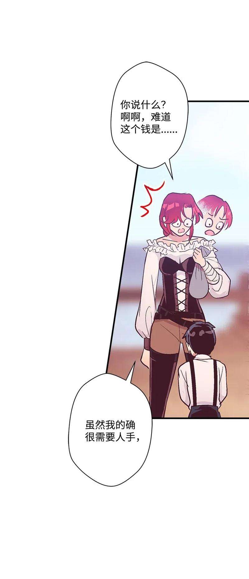 失落的公主49 和银的初遇