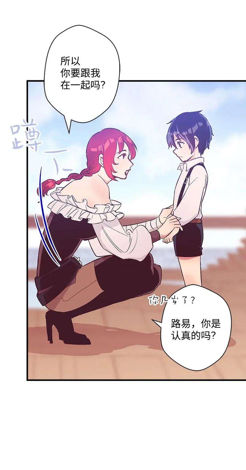 失落的公主49 和银的初遇