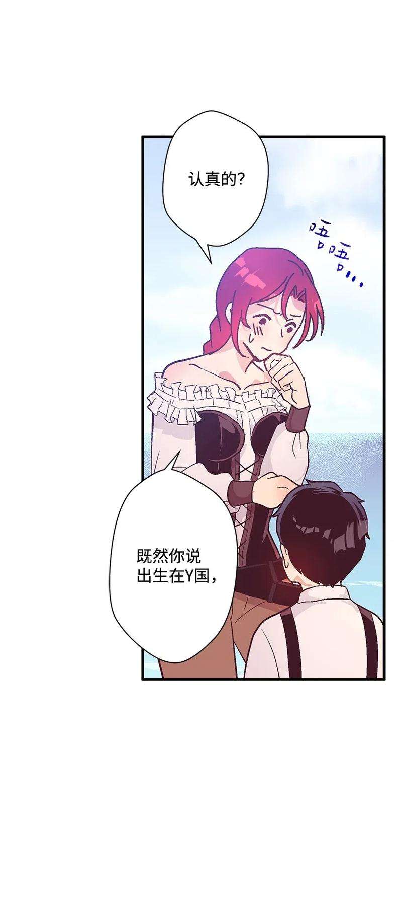 失落的公主49 和银的初遇