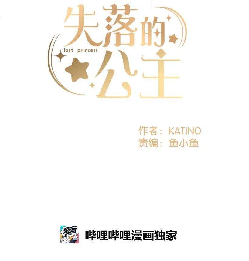 失落的公主51 重新开始的勇气