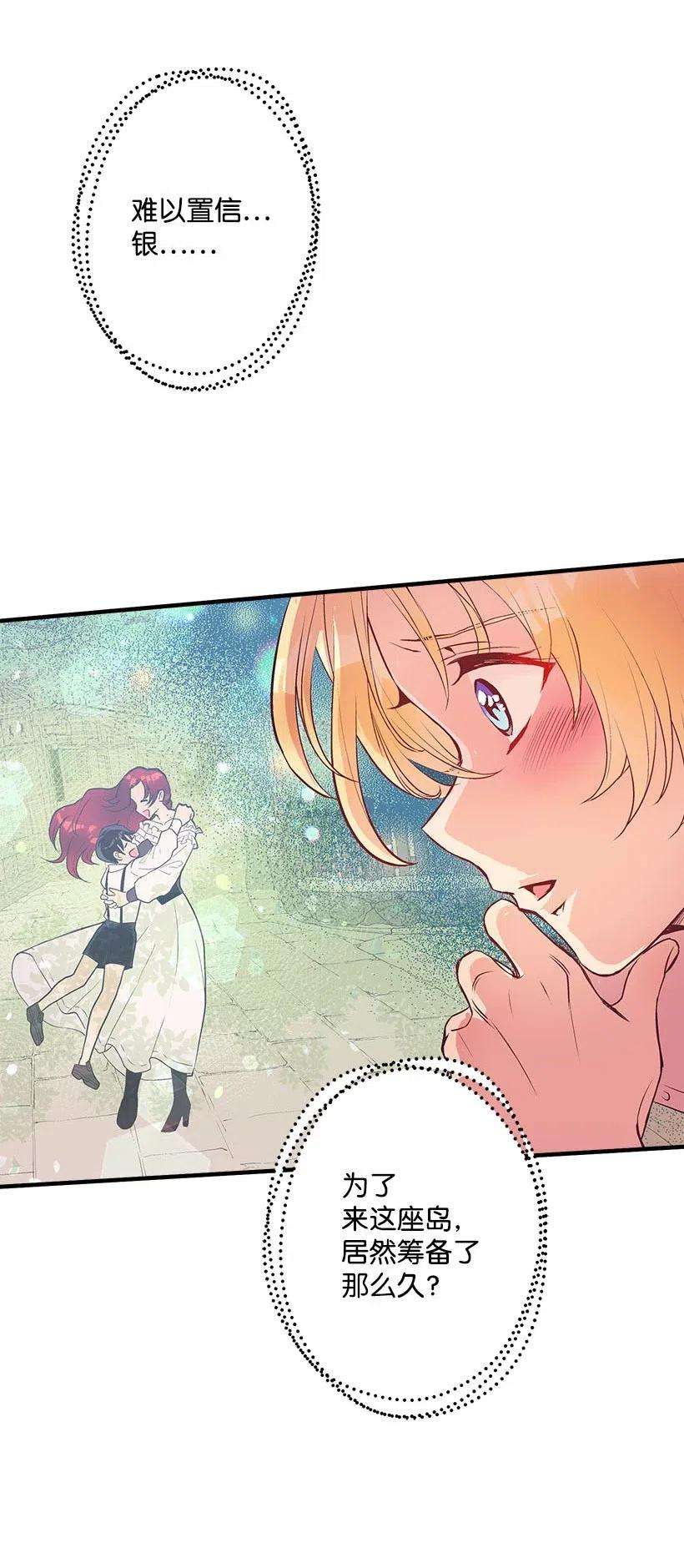 失落的公主52 陪你一起去