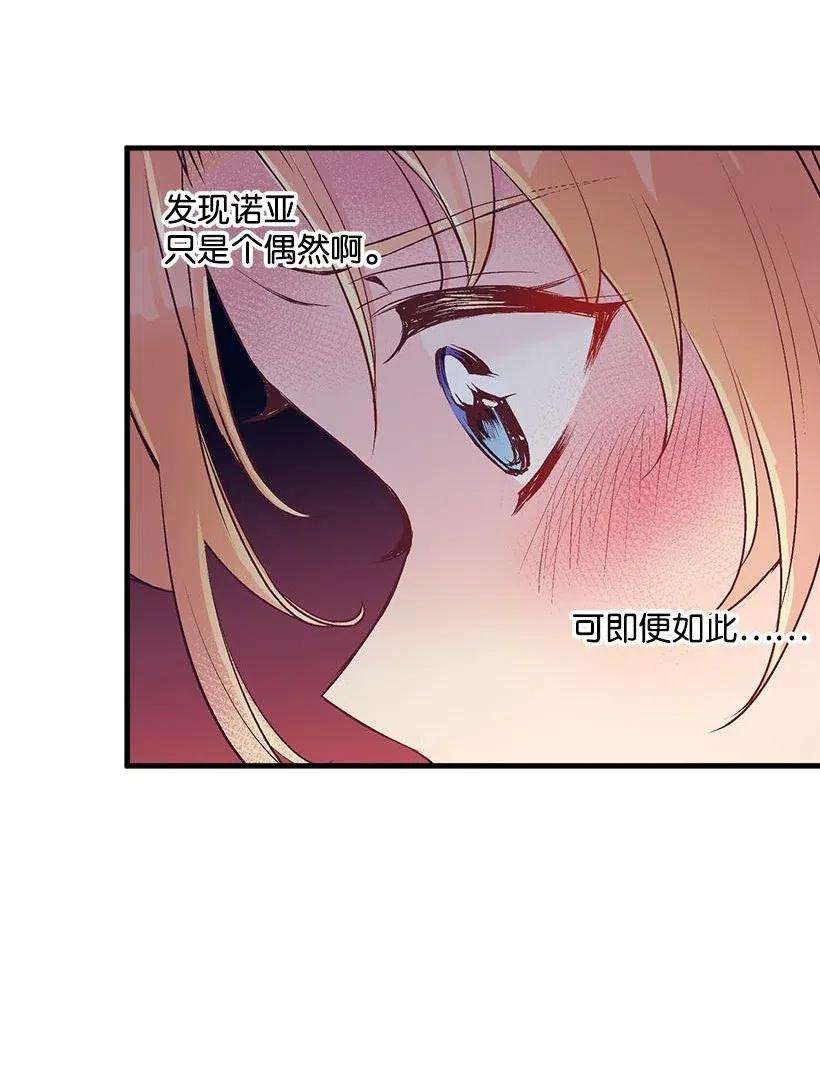 失落的公主52 陪你一起去