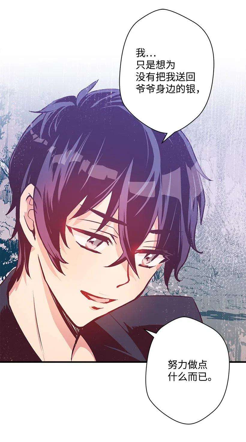 失落的公主52 陪你一起去