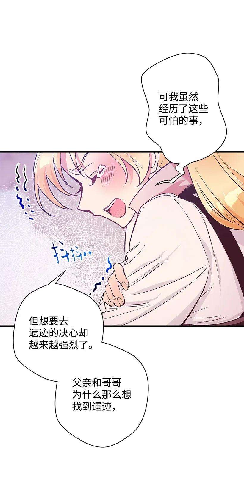 失落的公主52 陪你一起去