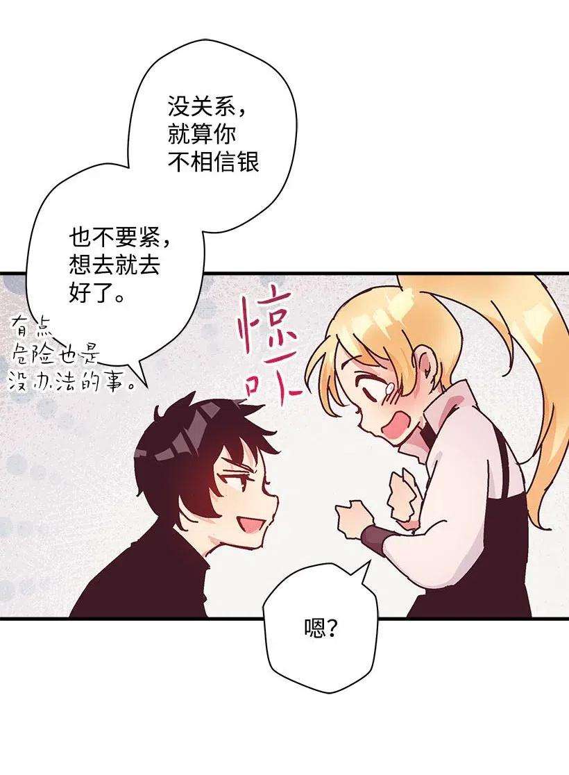 失落的公主52 陪你一起去