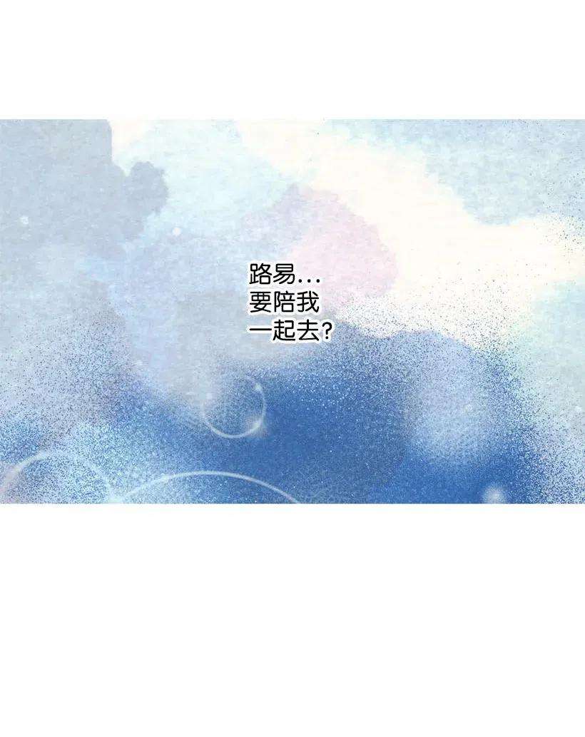 失落的公主52 陪你一起去