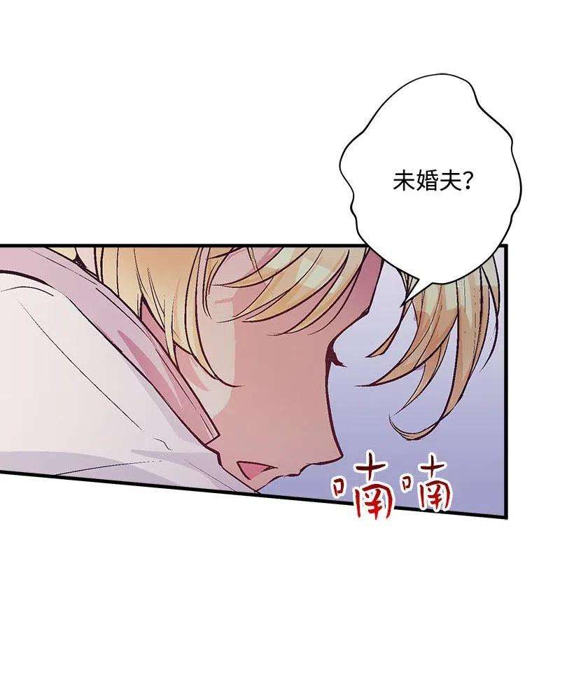 失落的公主53 连未婚夫都不是