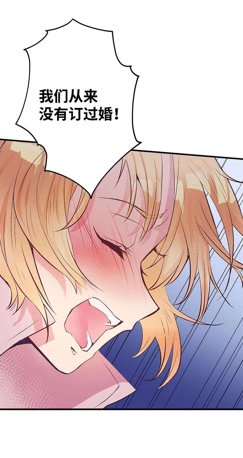 失落的公主53 连未婚夫都不是