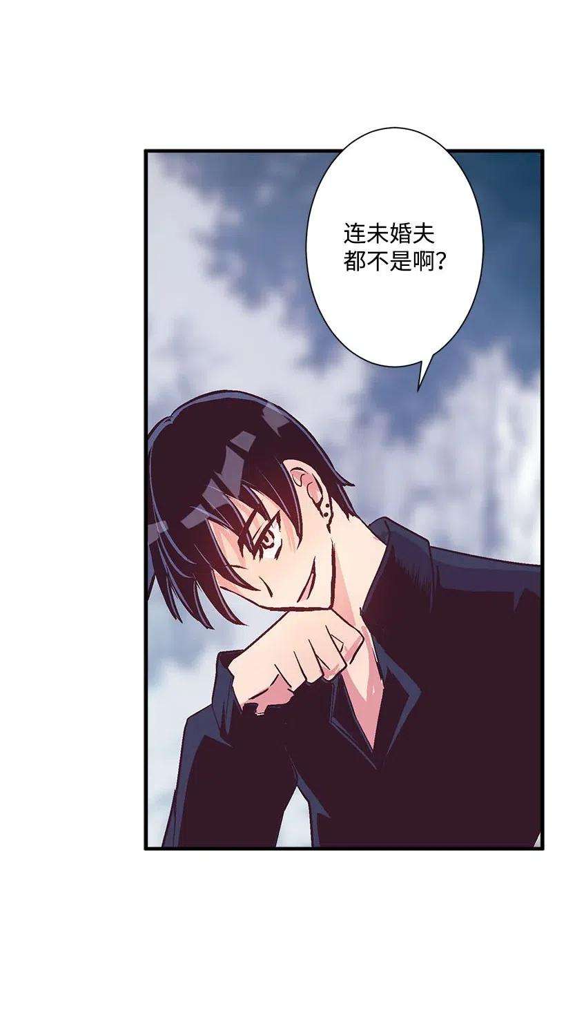 失落的公主53 连未婚夫都不是