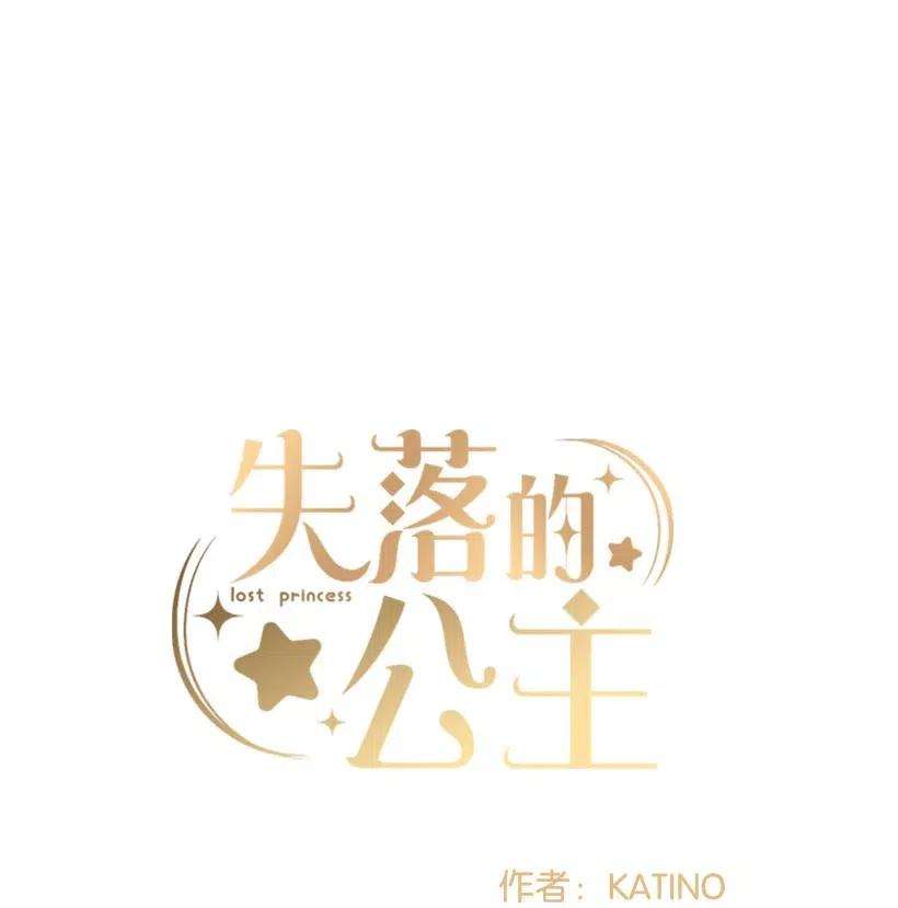 失落的公主54 话英国