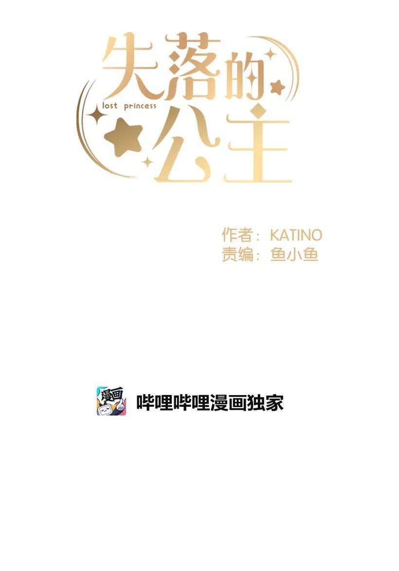 失落的公主55 作为女儿和妹妹