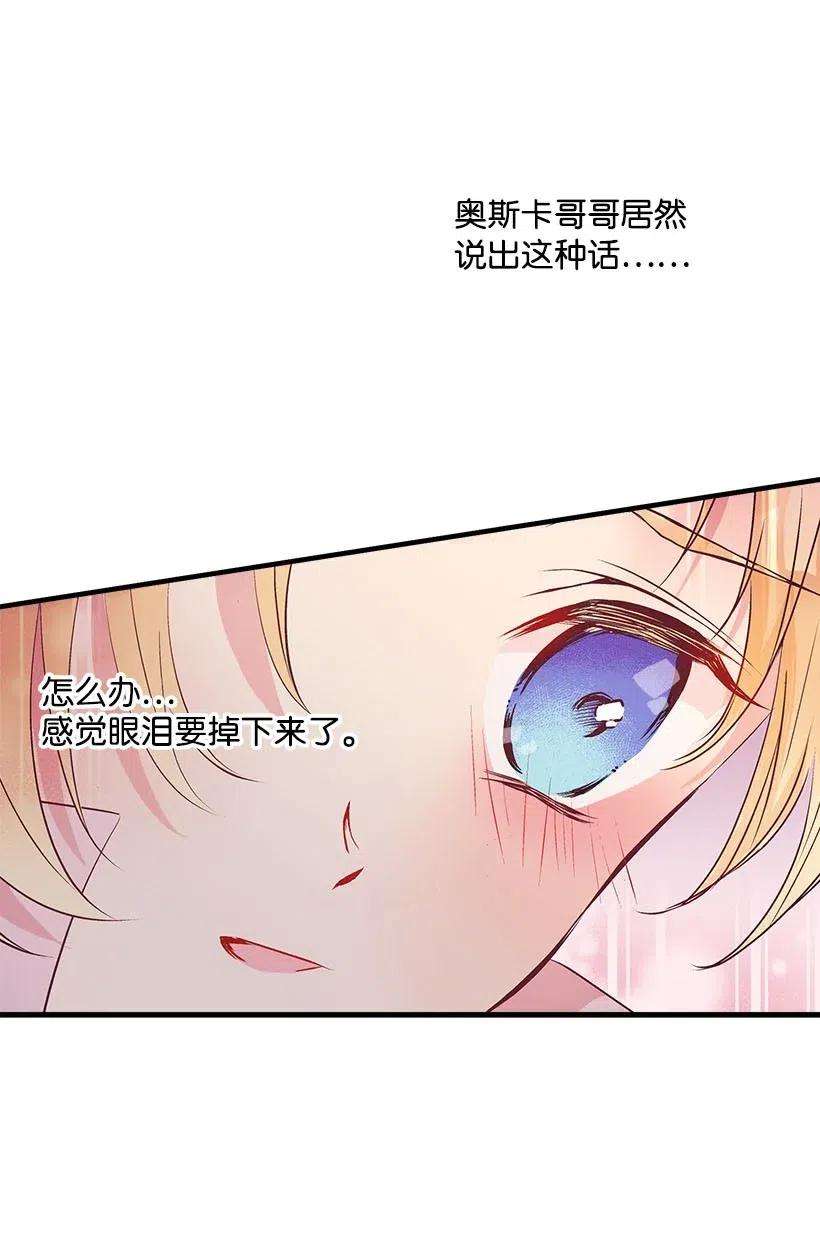 失落的公主55 作为女儿和妹妹