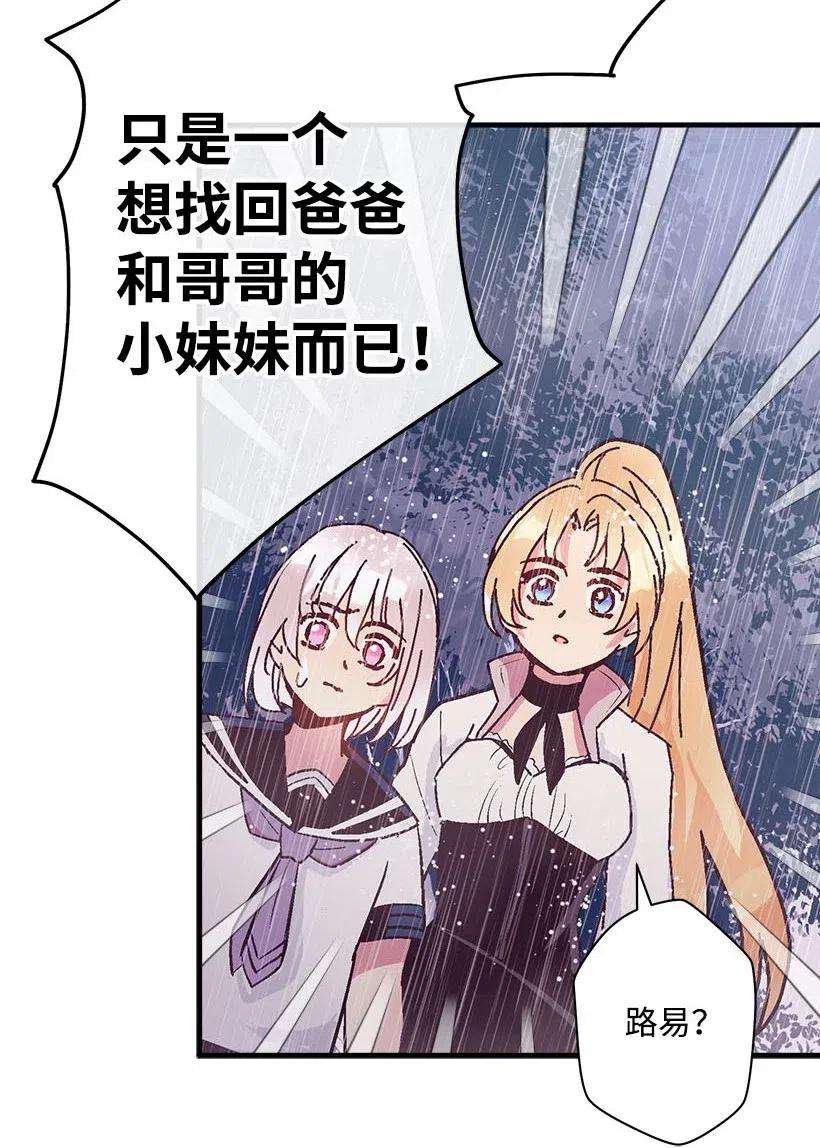 失落的公主55 作为女儿和妹妹