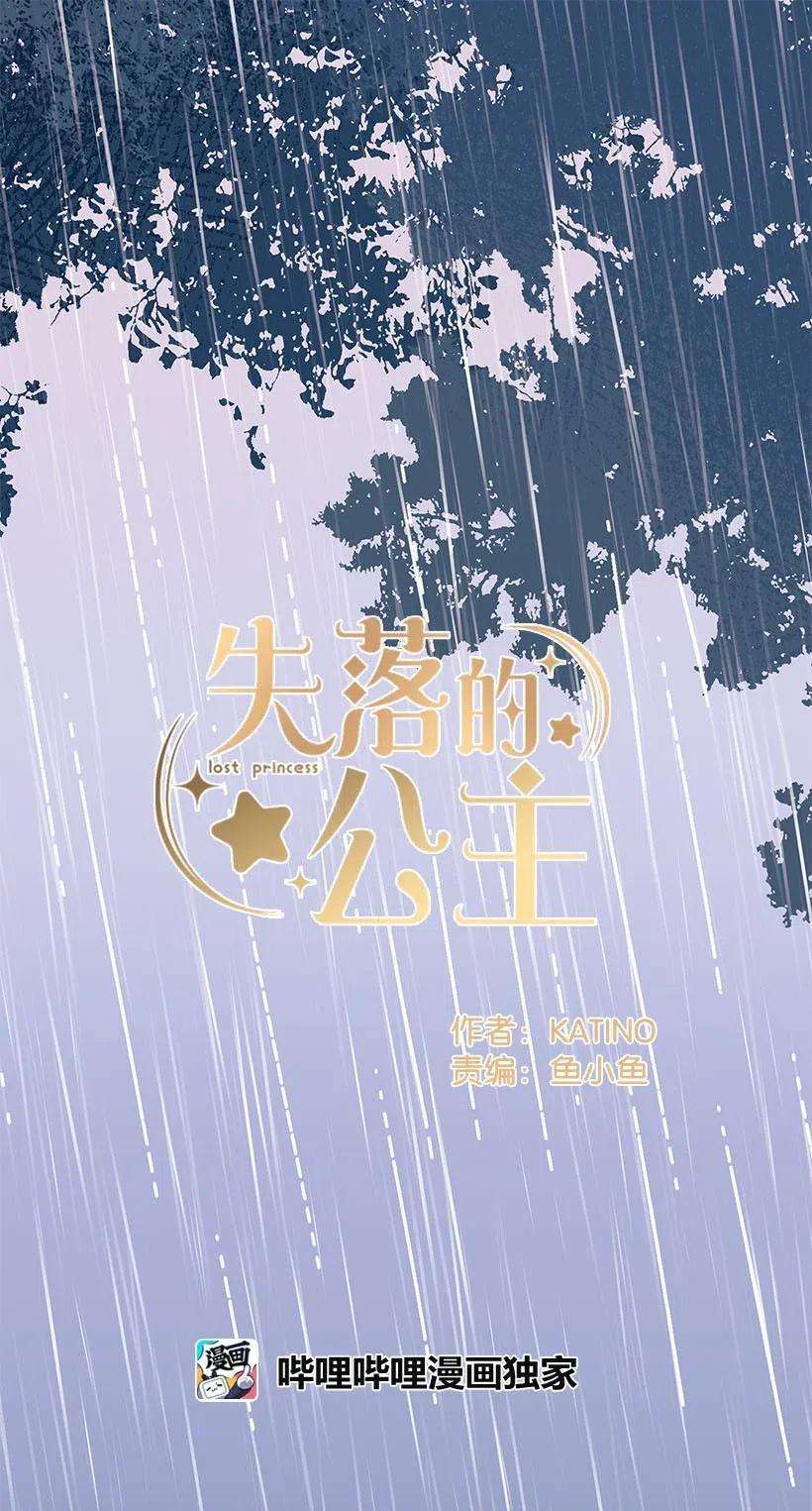 失落的公主56 分道扬镳