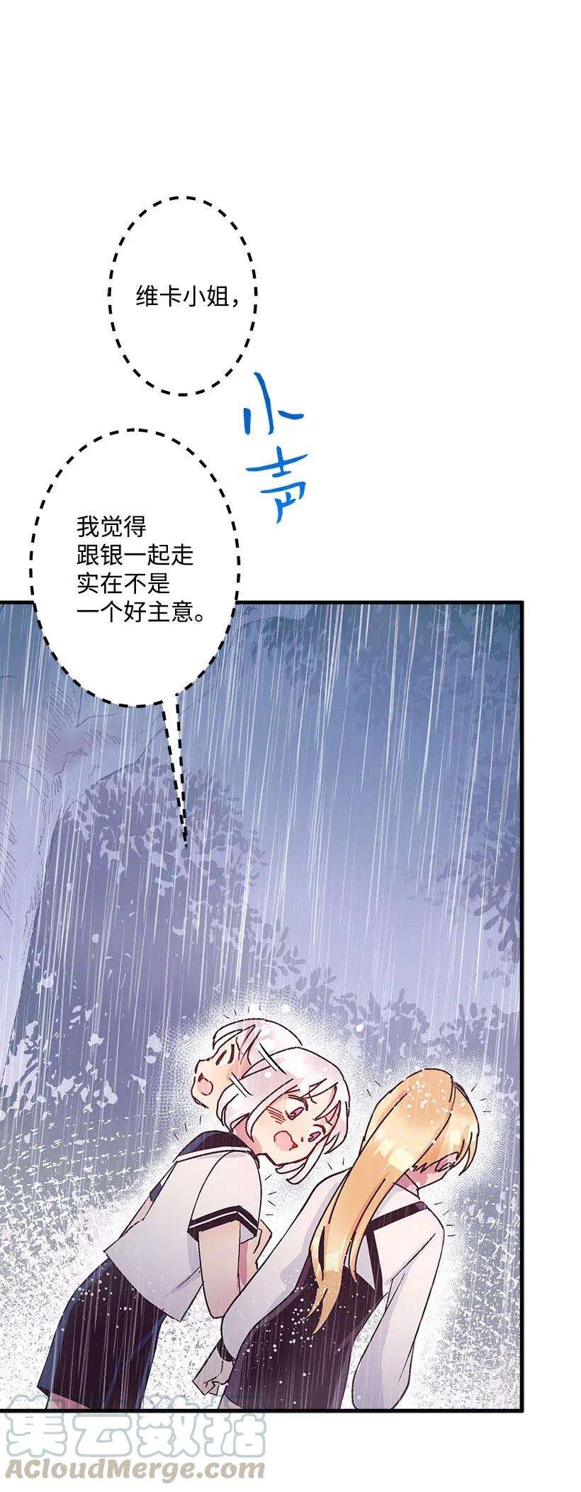 失落的公主56 分道扬镳