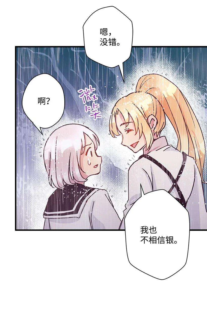 失落的公主56 分道扬镳