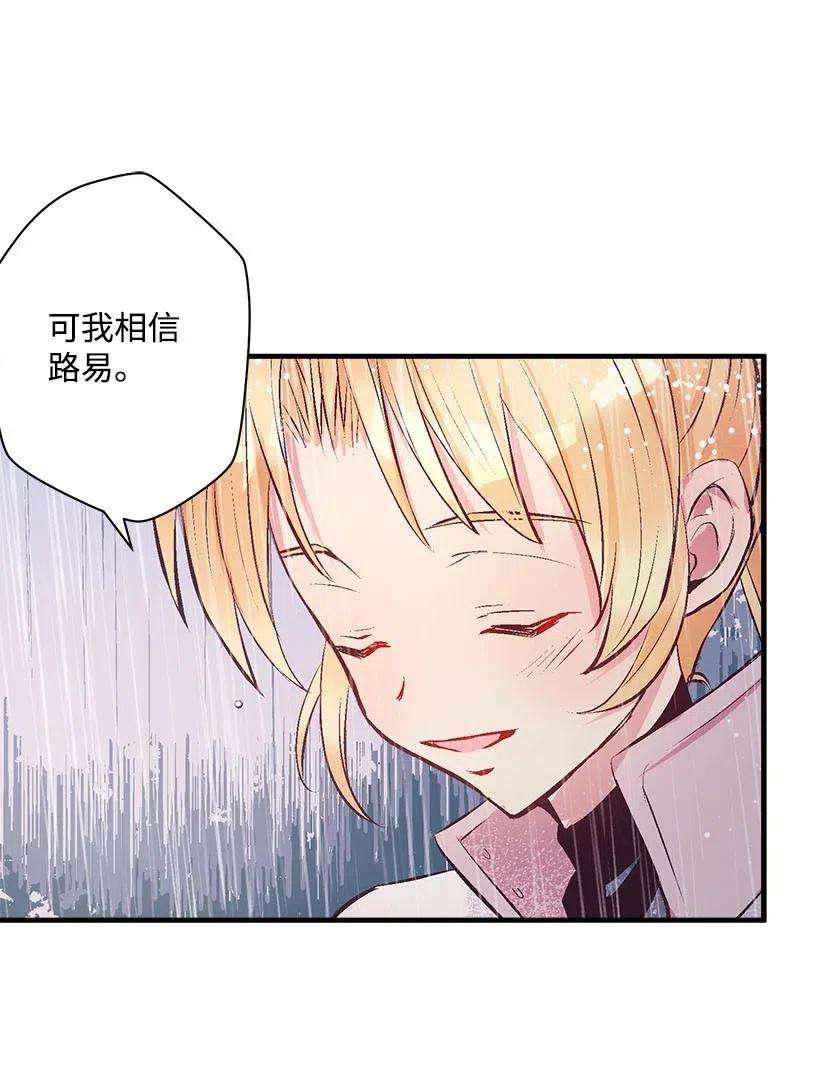 失落的公主56 分道扬镳