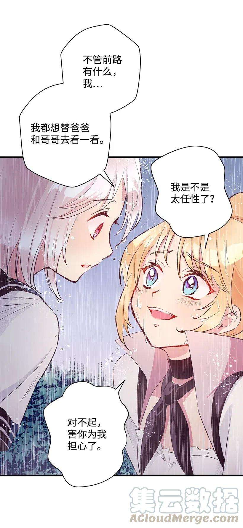 失落的公主56 分道扬镳