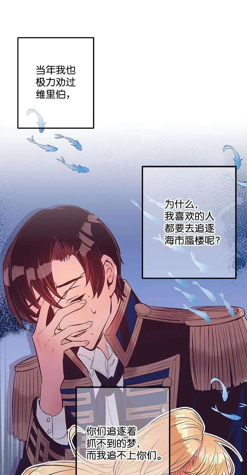 失落的公主56 分道扬镳