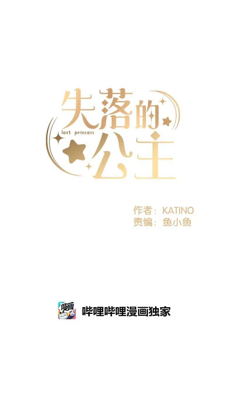 失落的公主57 罂粟花田