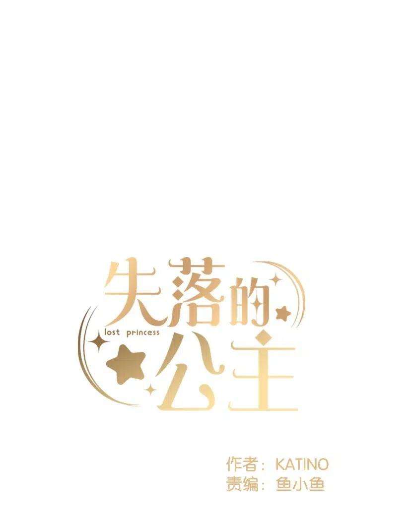 失落的公主60 相信幻想的领域