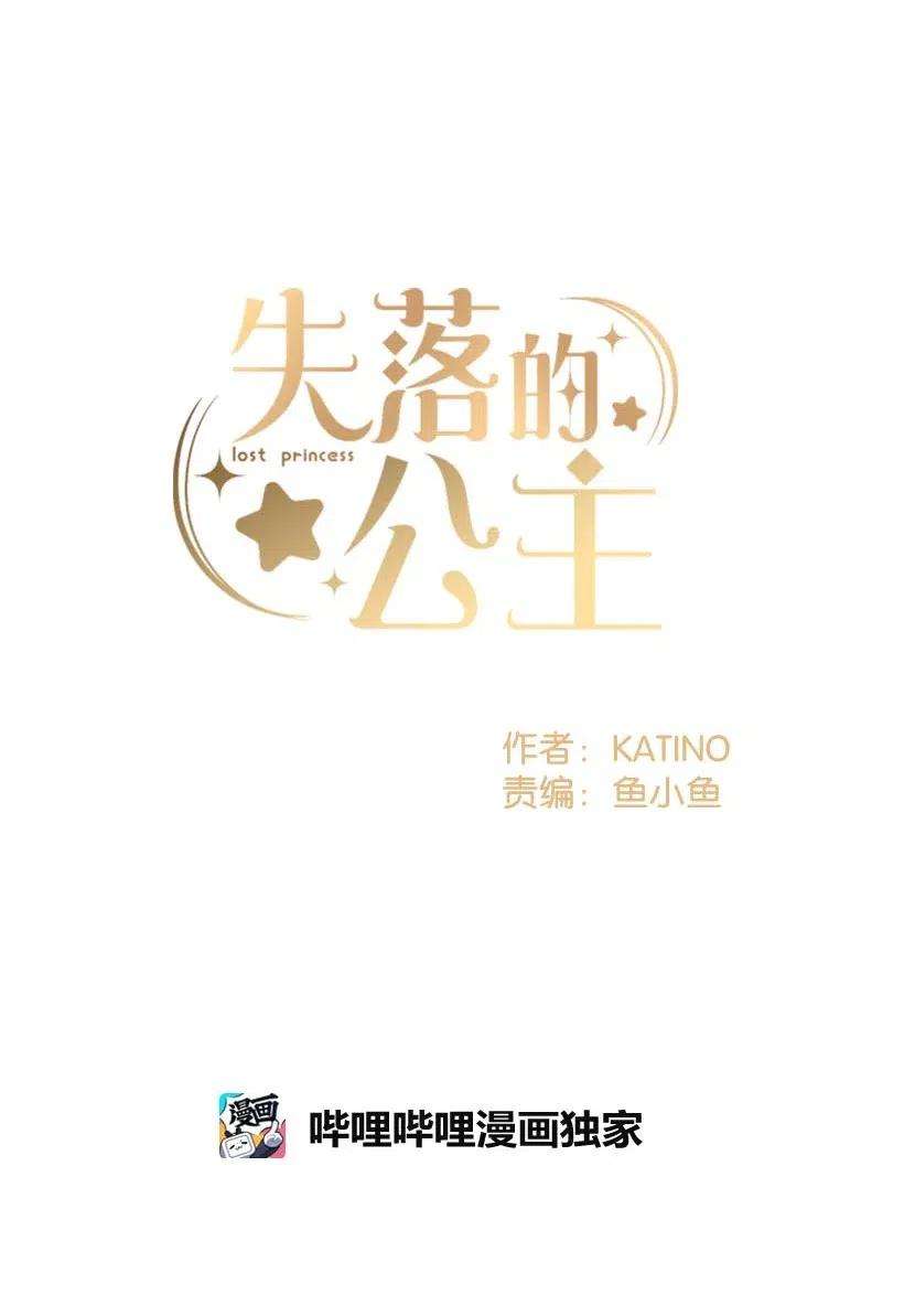 失落的公主62 哥哥的幻影