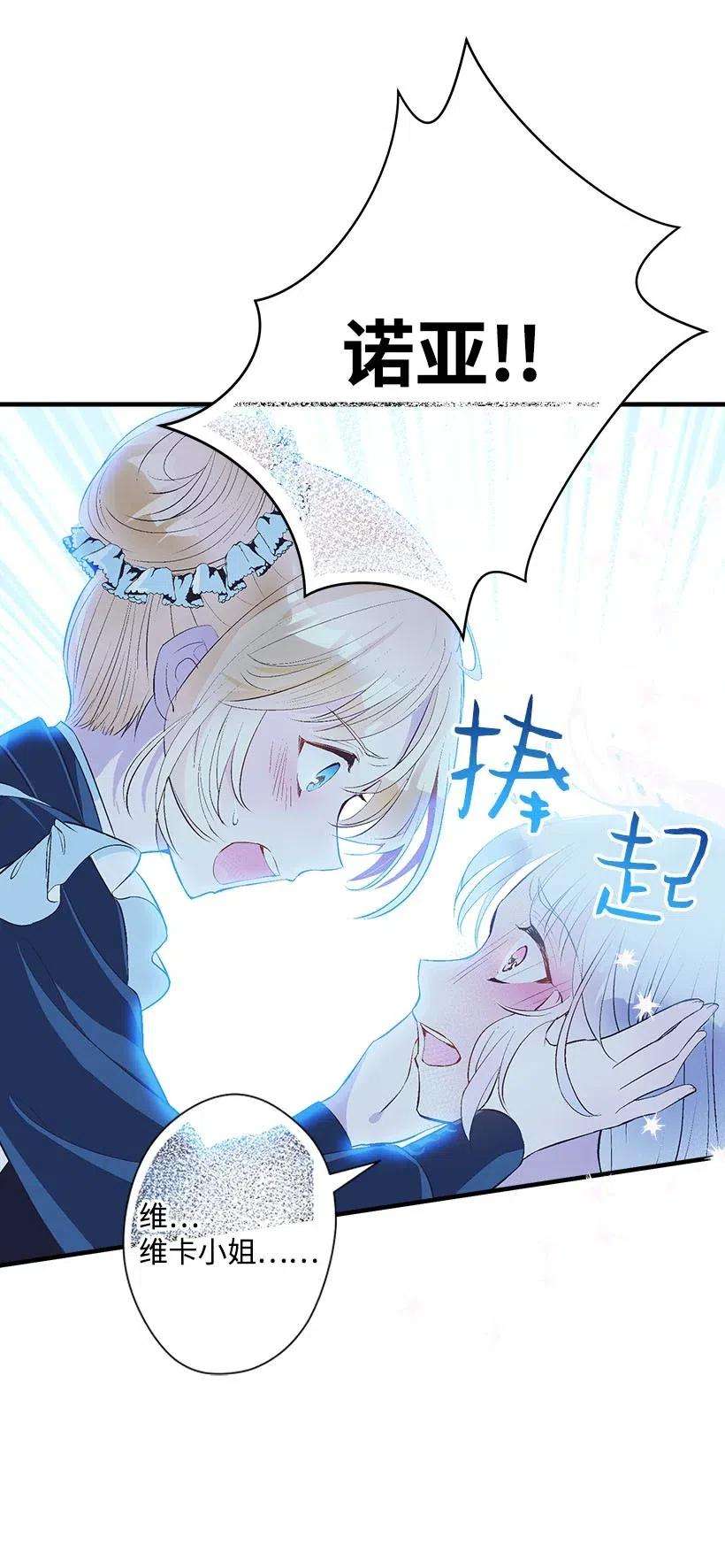 失落的公主63 诺亚消失了