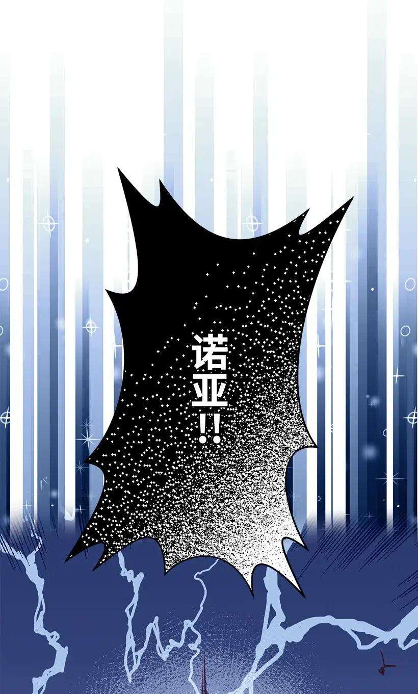 失落的公主63 诺亚消失了