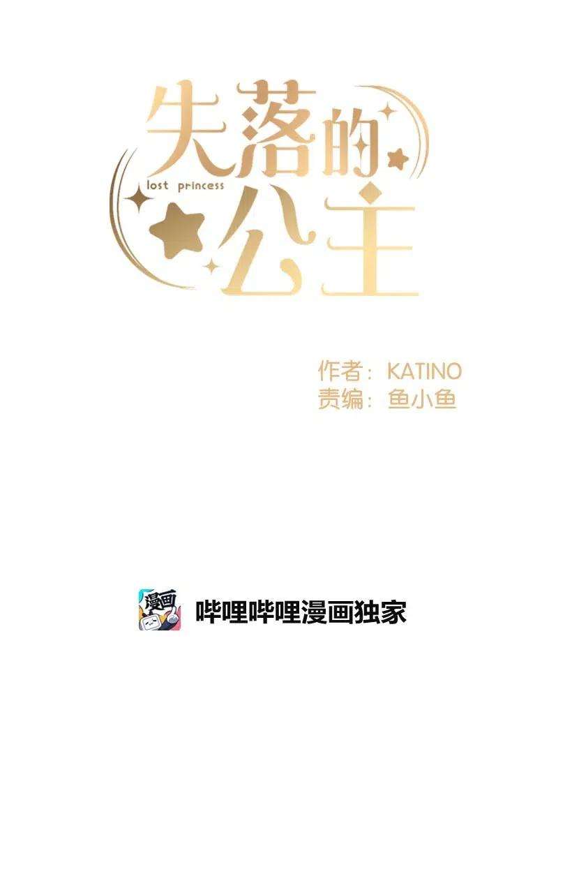 失落的公主63 诺亚消失了