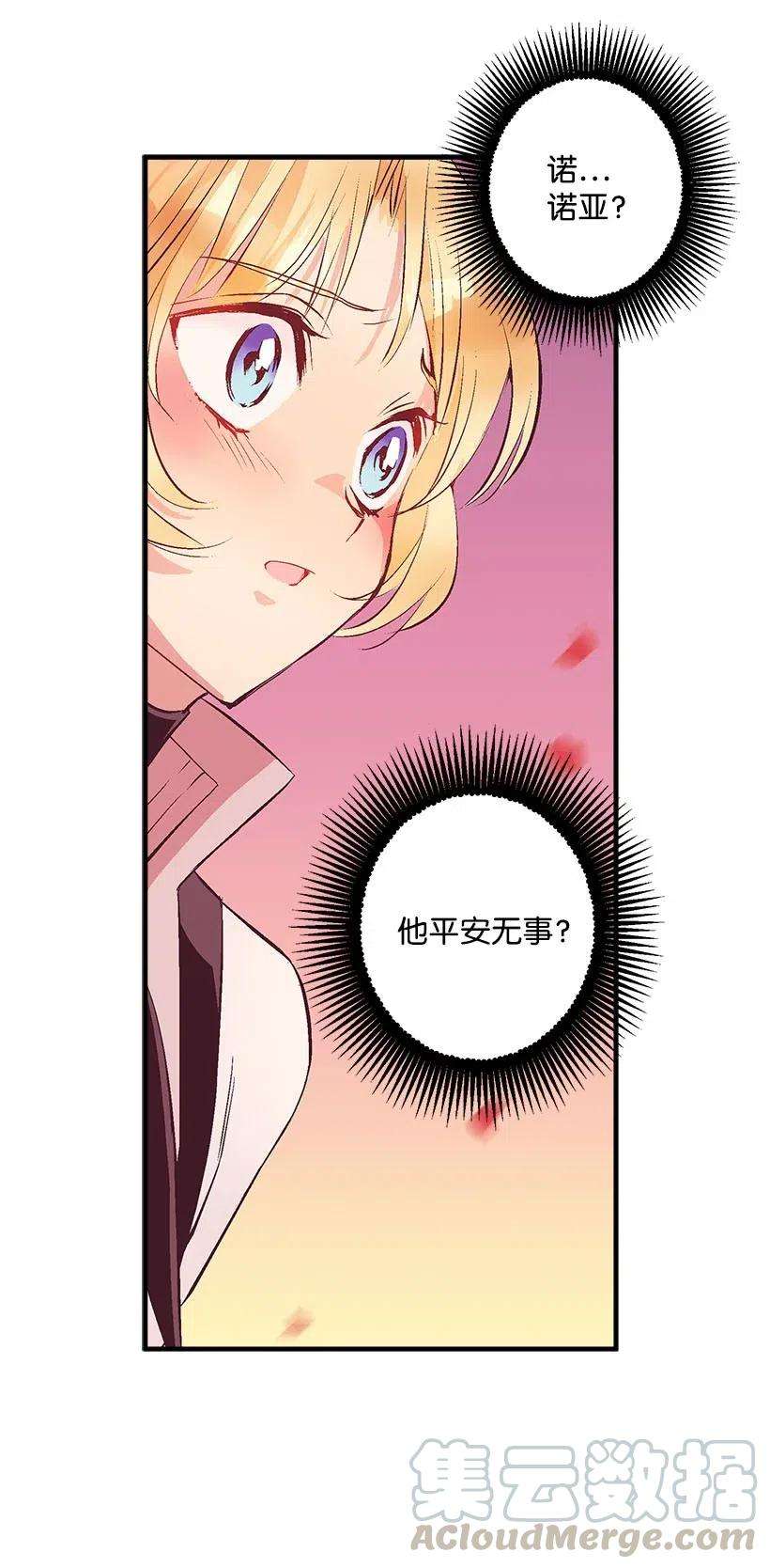 失落的公主63 诺亚消失了