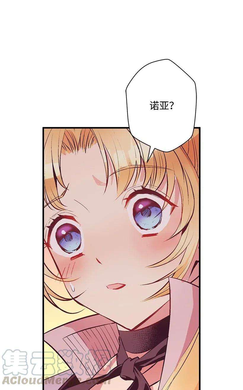 失落的公主63 诺亚消失了