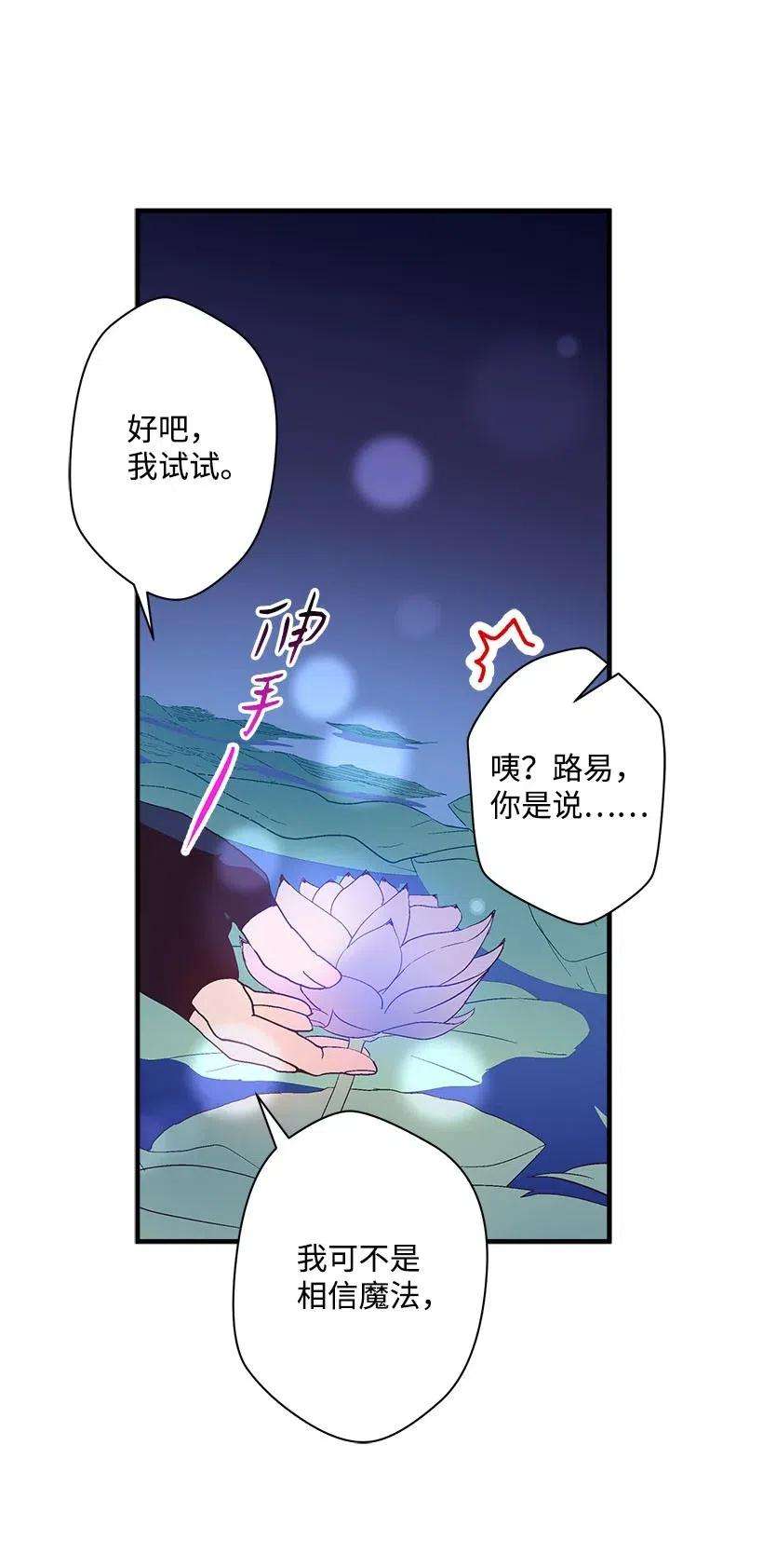 失落的公主67 会呼吸的花