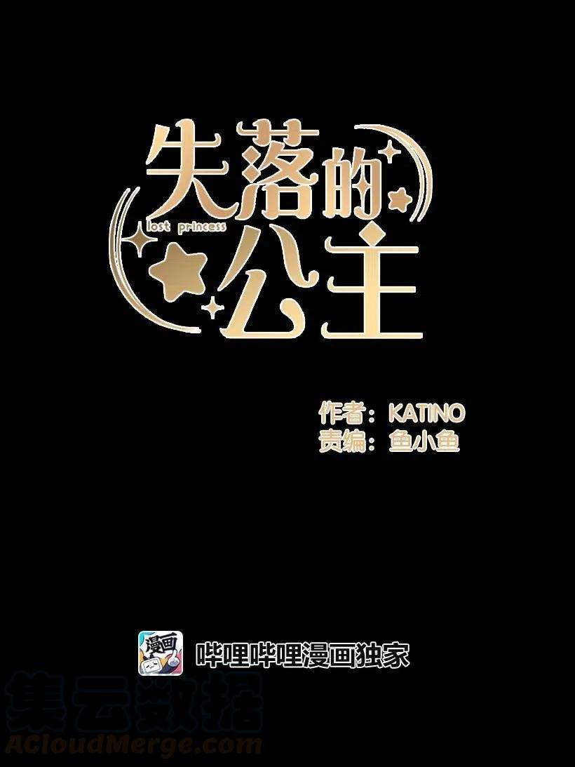 失落的公主68 海神的末裔